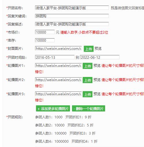 微信拼团购怎么做_微信公众号拼团购制作方法(图3)
