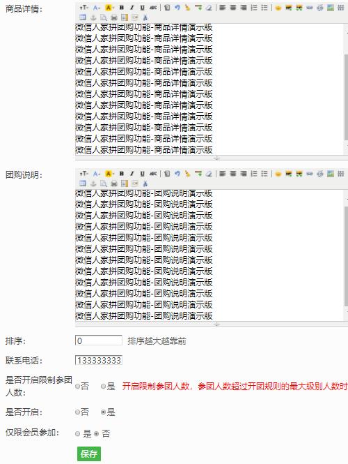 微信拼团购怎么做_微信公众号拼团购制作方法(图4)