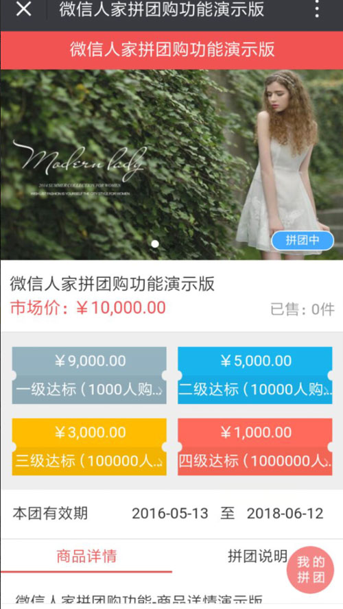 微信拼团购怎么做_微信公众号拼团购制作方法(图5)