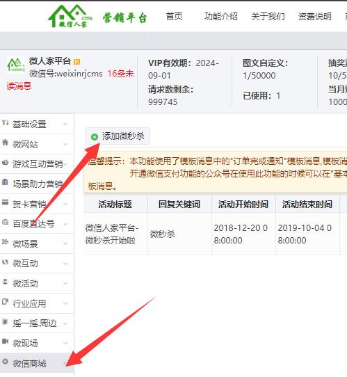 微秒杀怎么做_微信公众平台怎么设置微秒杀(图2)