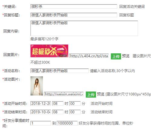 微秒杀怎么做_微信公众平台怎么设置微秒杀(图3)