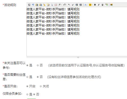 微秒杀怎么做_微信公众平台怎么设置微秒杀(图4)