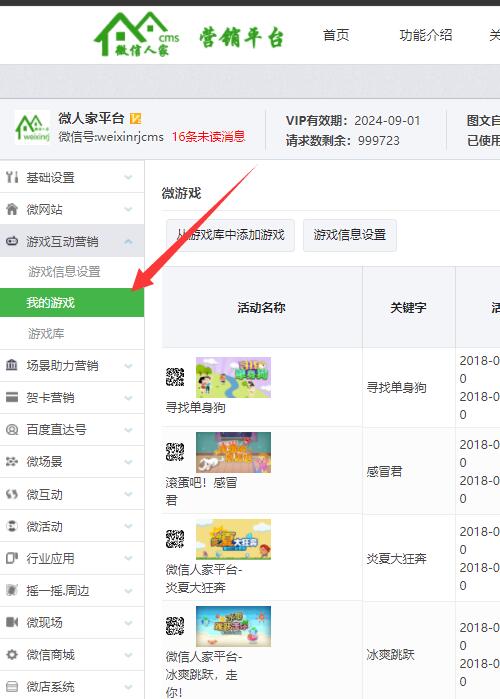 微信营销活动常见的问题_做微信营销活动注意的问题(图2) 微信营销活动常见的问题_做微信营销活动注意的问题(图2)