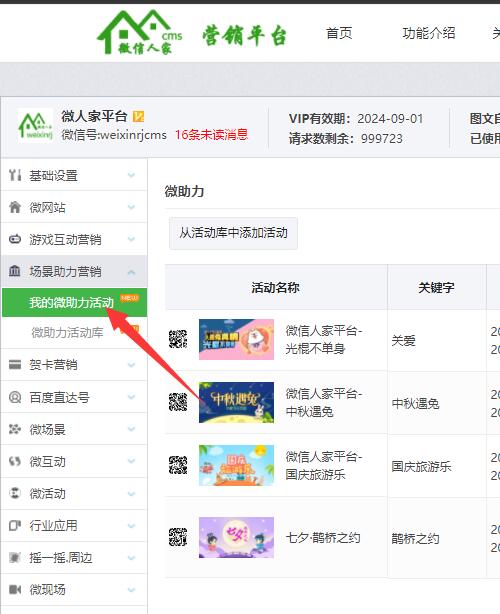 微信营销活动常见的问题_做微信营销活动注意的问题(图3) 微信营销活动常见的问题_做微信营销活动注意的问题(图3)