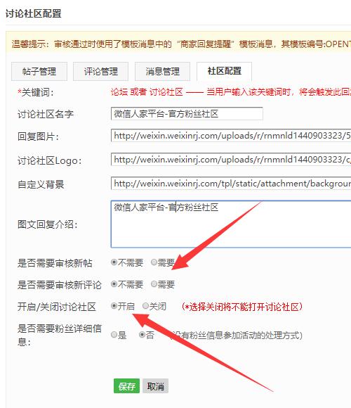 微信活动制作问题_微信活动之论坛投票使用常见问题(图2) 微信活动制作问题_微信活动之论坛投票使用常见问题(图2)