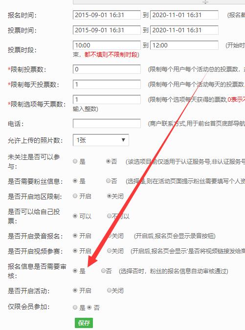 微信活动制作问题_微信活动之论坛投票使用常见问题(图3) 微信活动制作问题_微信活动之论坛投票使用常见问题(图3)