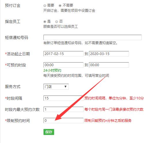 制作微信预约过程中常见问题_怎么解决微信预约问题(图2)