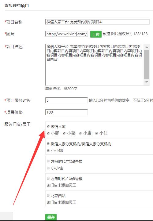 制作微信预约过程中常见问题_怎么解决微信预约问题(图3)