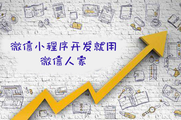 揭阳微信小程序开发,汕尾微信小程序制作,梅州微信小程序网站(图2)
