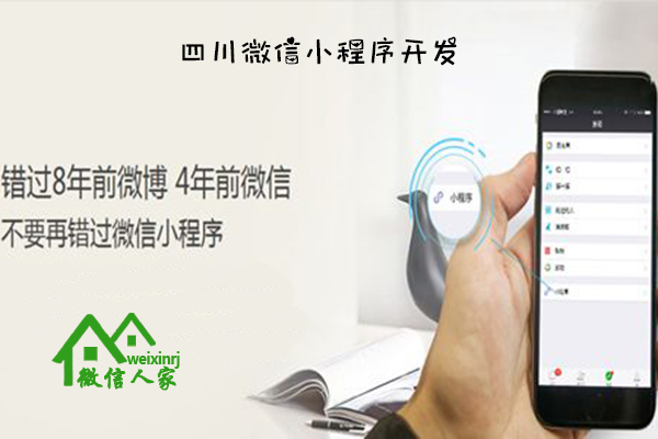攀枝花微信小程序开发,自贡小程序教程,资阳小程序一
