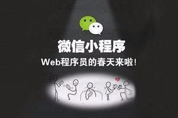 攀枝花微信小程序开发,自贡小程序教程,资阳小程序一站式平台(图2)