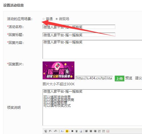 怎么做微信活动_微信营销活动制作常见问题(图4) 怎么做微信活动_微信营销活动制作常见问题(图4)