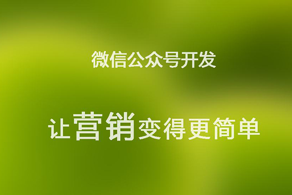 怎么制作公众号抽奖活动，专业微信抽奖开发团队