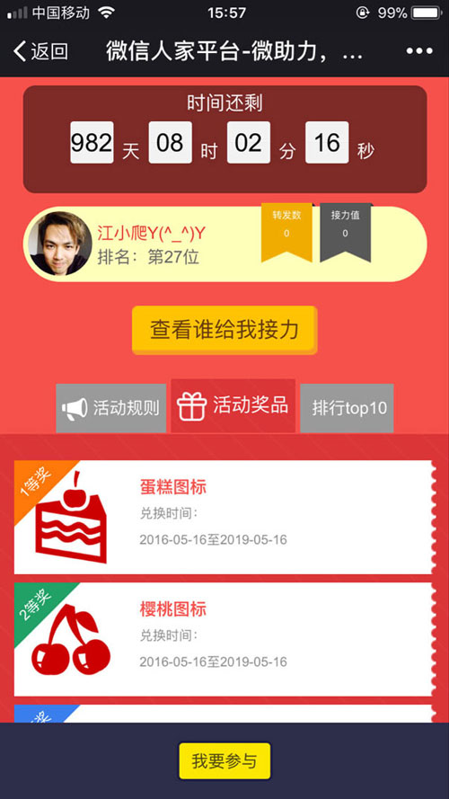 微信助力活动怎么做_微信助力活动常见问题详解(图4)