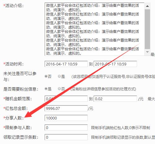 微信红包活动制作常见问题_怎么做微信红包活动(图3)