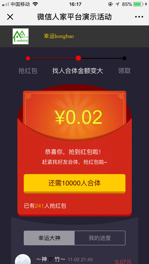 微信公众平台怎么做微信合体红包(图3)
