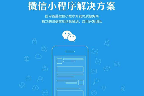 广州微信小程序开发,韶关微信小程序厂家,肇庆微信小