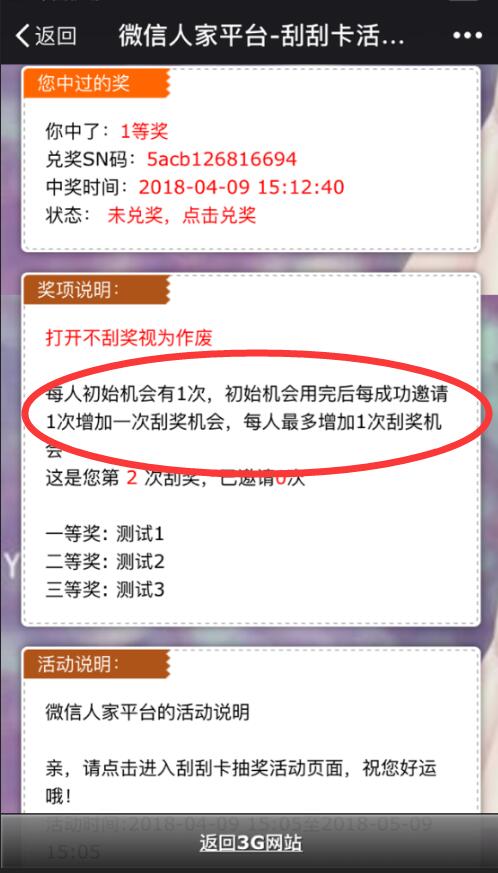 公众号抽奖活动怎么做_做公众号抽奖活动常见问题(图4) 公众号抽奖活动怎么做_做公众号抽奖活动常见问题(图4)