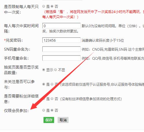 怎么做微信公众号抽奖_微信公众号抽奖制作攻略(图3)