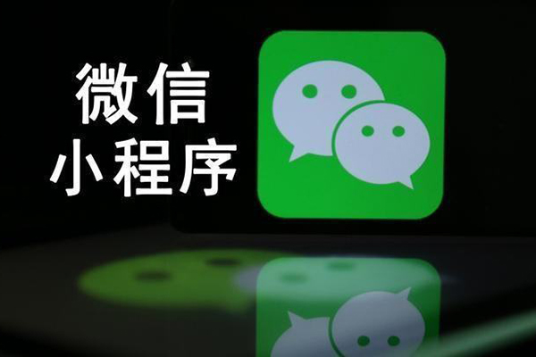 海南微信小程序开发，琼海微信小程序平台，儋州微信小程序制作(图1)