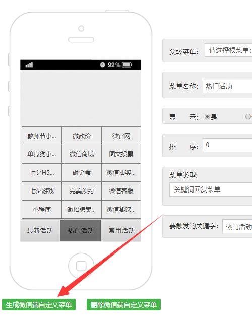 公众号活动怎么做到自定义菜单_自定义菜单使用常见问题(图4)