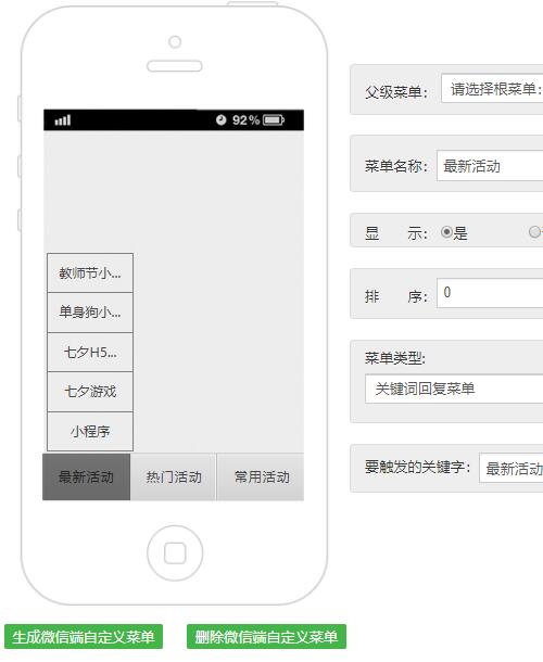 公众号活动怎么做到自定义菜单_自定义菜单使用常见问题(图2)