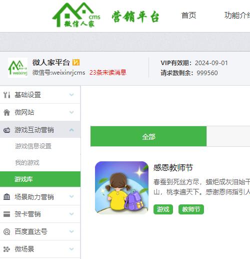 教师节微信小游戏怎么做_怎么做教师节微信营销活动(图2) 教师节微信小游戏怎么做_怎么做教师节微信营销活动(图2)
