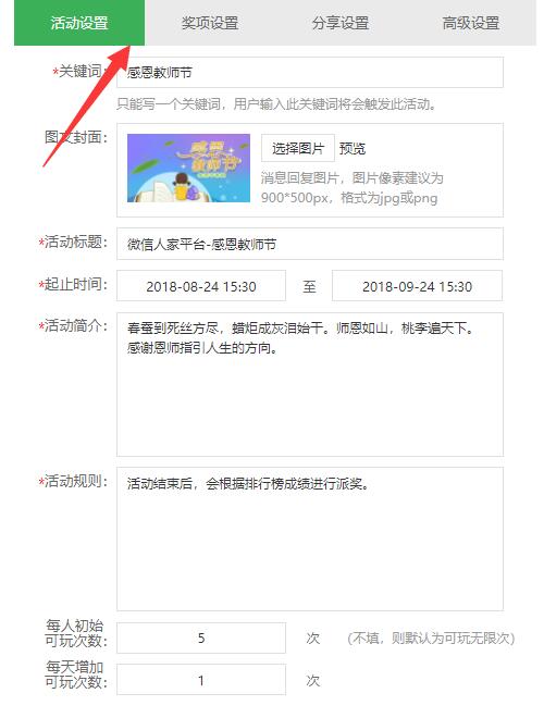 教师节微信小游戏怎么做_怎么做教师节微信营销活动(图3) 教师节微信小游戏怎么做_怎么做教师节微信营销活动(图3)