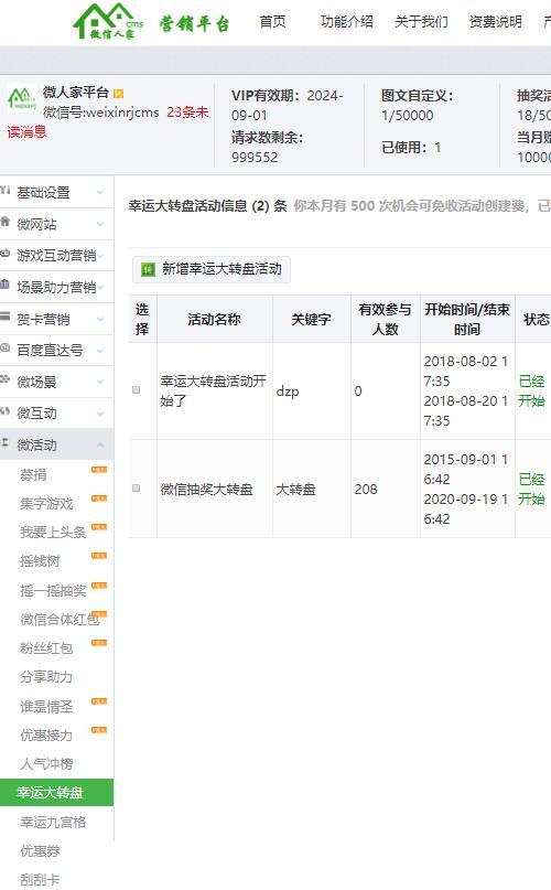 公众号抽奖活动怎么设置作弊_制作公众号抽奖活动常见问题(图2)
