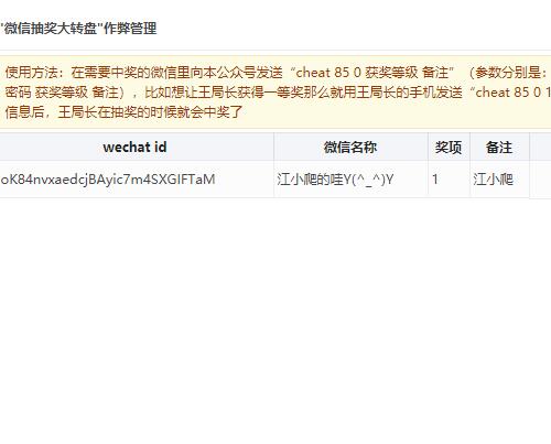 公众号抽奖活动怎么设置作弊_制作公众号抽奖活动常见问题(图3)