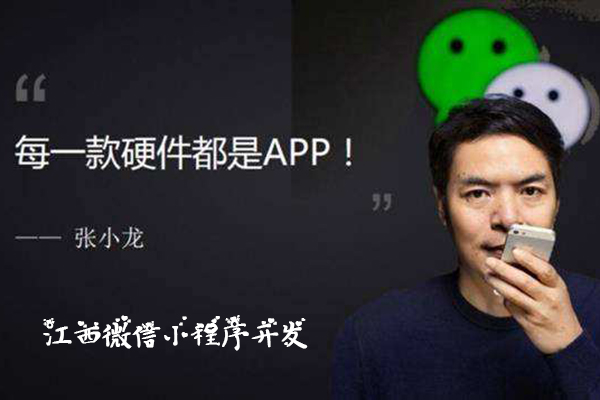 抚州微信小程序开发,宜春微信小程序制作,吉安微信小程序公司(图3)