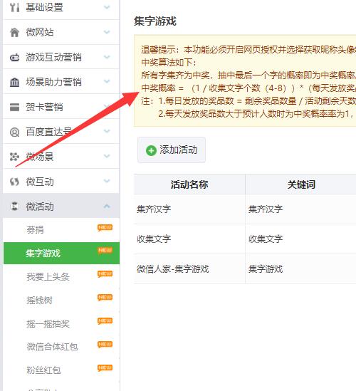 公众号活动集字游戏怎么做_公众号集字活动常见问题(图4) 公众号活动集字游戏怎么做_公众号集字活动常见问题(图4)