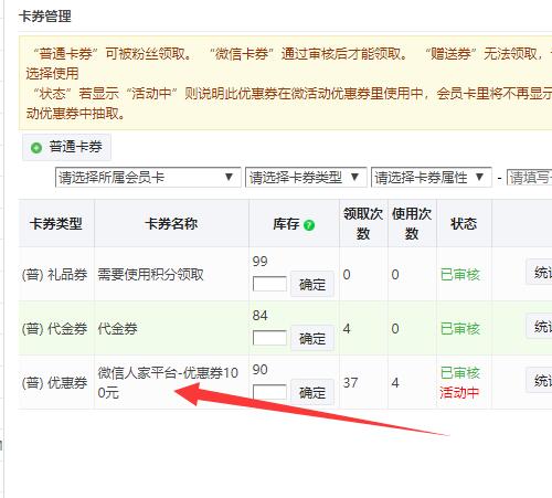 怎么做微信优惠券_公众平台优惠券制作教程(图2)