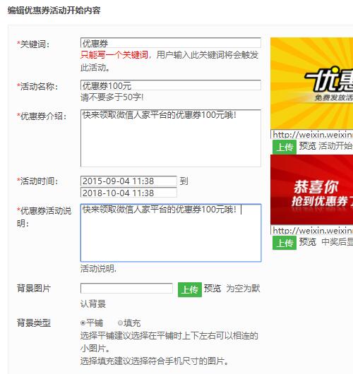 怎么做微信优惠券_公众平台优惠券制作教程(图4)