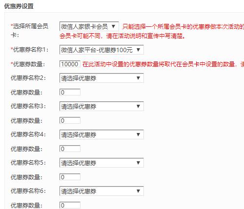 怎么做微信优惠券_公众平台优惠券制作教程(图5)