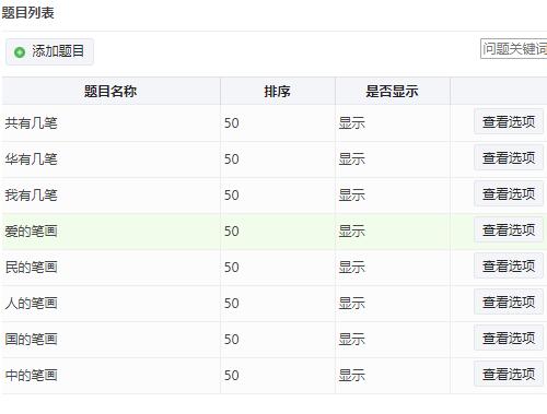 微信答题系统怎么做_公众号微信答题常见问题(图3) 微信答题系统怎么做_公众号微信答题常见问题(图3)