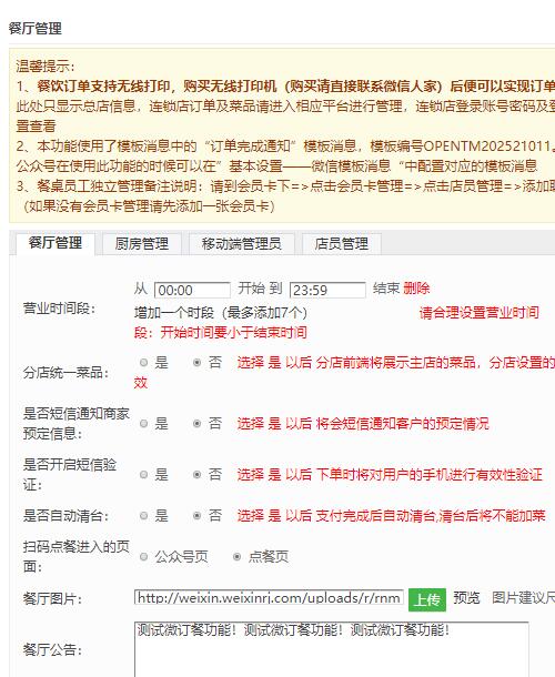 怎么在公众号做微信餐饮_制作微信餐饮的常见问题(图5)
