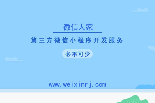 台北微信小程序开发,桃园微信小程序制作,新北微信小程序平台(图1)