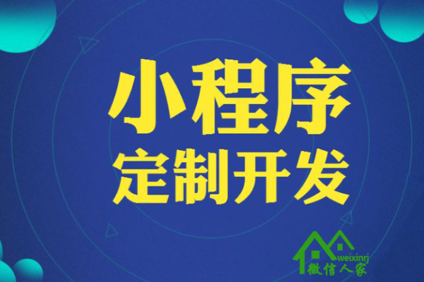 广州微信小程序开发,深圳微信小程序制作,珠海微信小程序代理(图2)