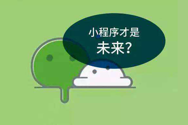开封微信小程序开发,济源微信小程序制作,信阳微信小程序公司(图2)