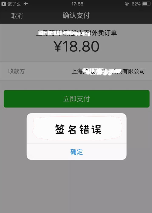 公众号活动的微信支付怎么设置_微信支付设置的常见问题(图4)