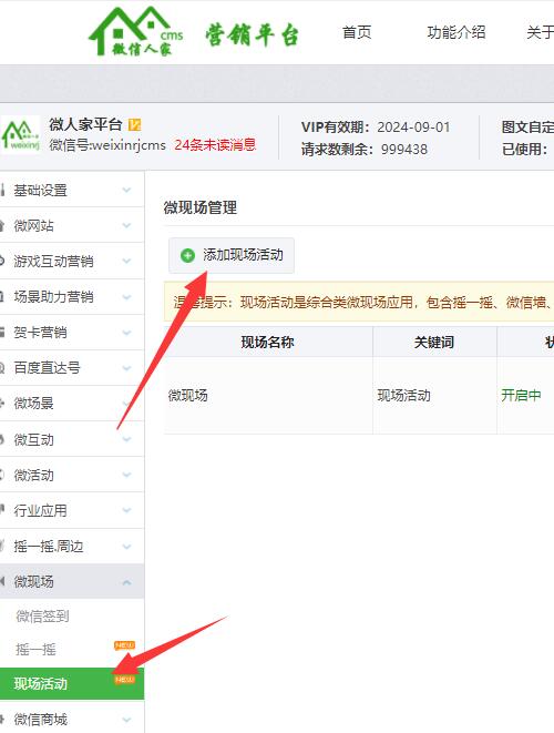 公众号活动摇一摇怎么做_公众号活动摇一摇制作的常见问题(图2)