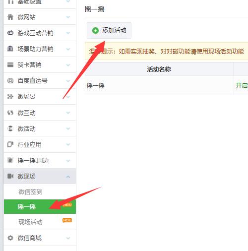 公众号活动摇一摇怎么做_公众号活动摇一摇制作的常见问题(图3)