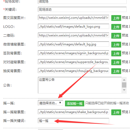 公众号活动摇一摇怎么做_公众号活动摇一摇制作的常见问题(图4)