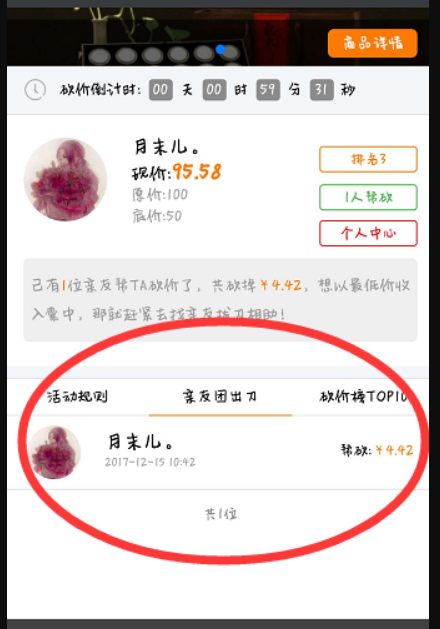 微信砍价活动怎么做_微信砍价活动制作常见问题(图2)