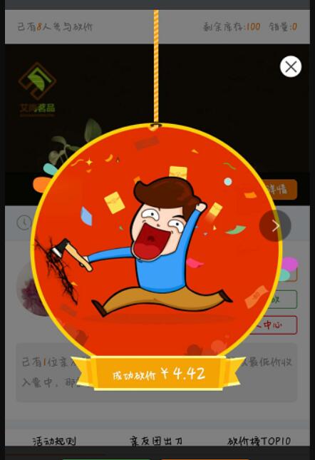 微信砍价活动怎么做_微信砍价活动制作常见问题(图4)
