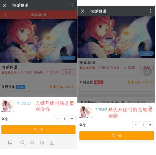 微信拼团怎么做_微信拼团营销工具新组合(图5)