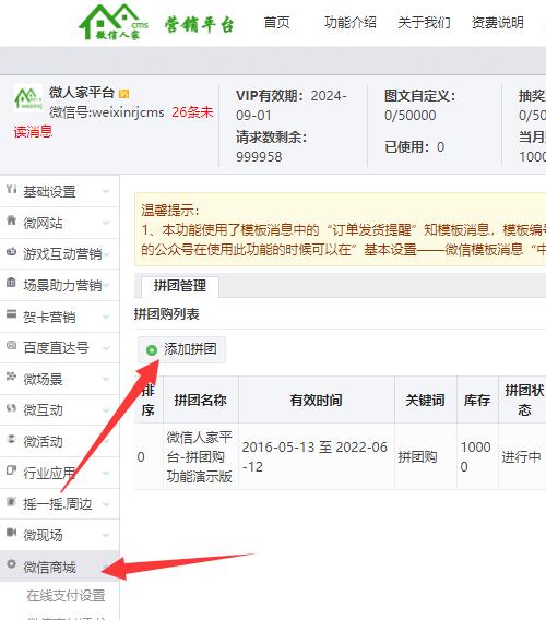 怎么做公众号拼团_微信公众平台做拼团的教程(图2) 怎么做公众号拼团_微信公众平台做拼团的教程(图2)