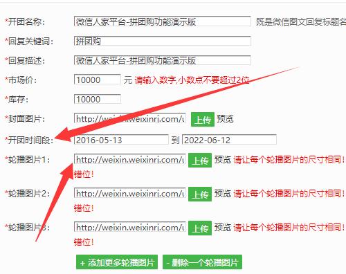 微信拼团怎么做_微信拼团营销工具新组合(图3)