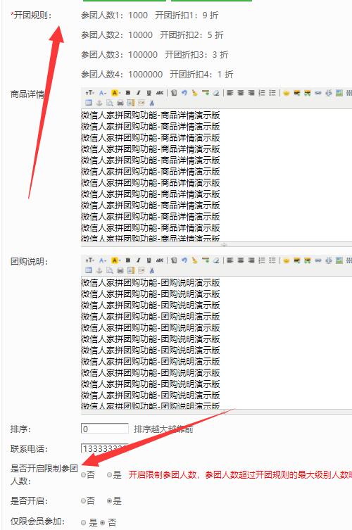 微信拼团怎么做_微信拼团营销工具新组合(图4)